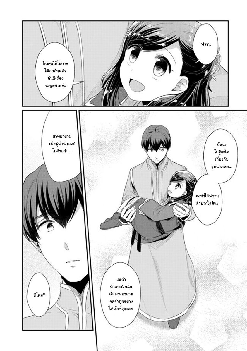 Honzuki no Gekokujou: Part 2 3-สาเหตุที่ล้มลง