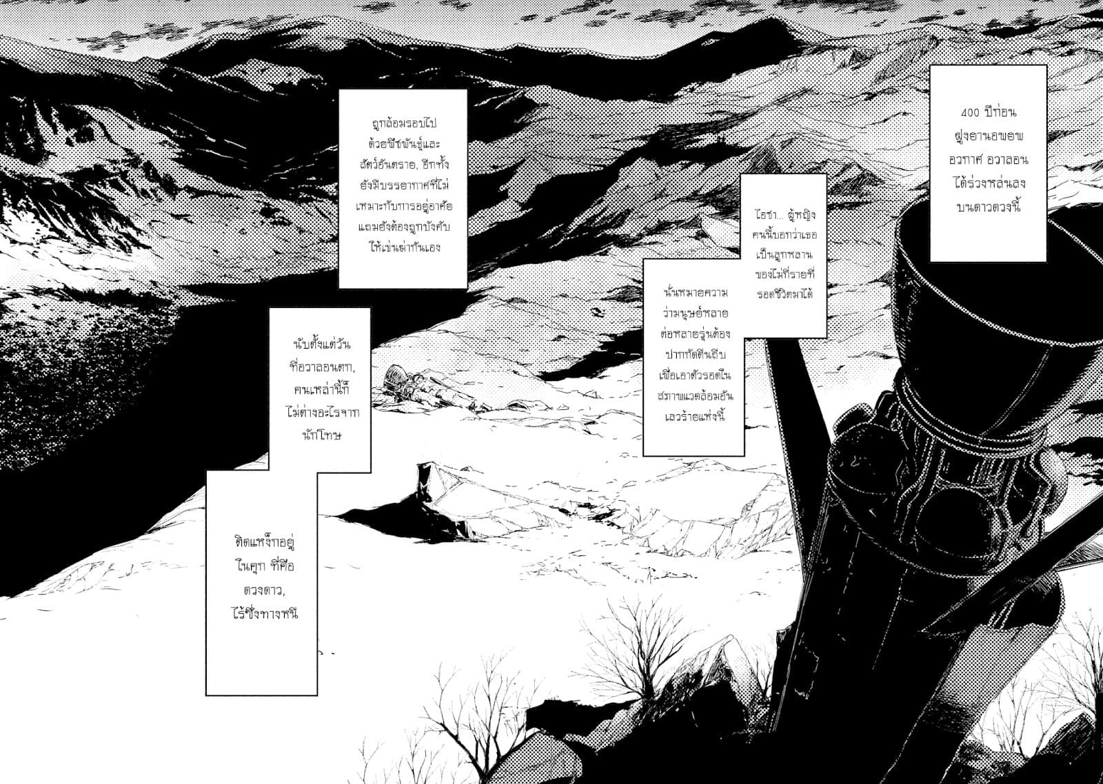 Tenro no Avalon คุกลอยฟ้า อวาลอน 2-ออร์แลน