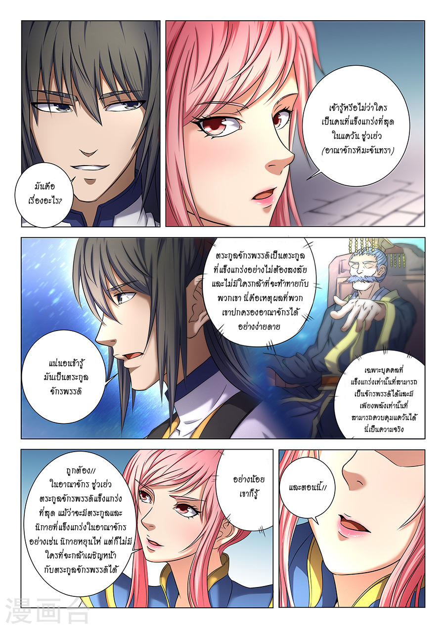God of Martial Arts 105-ท่าทางของหลิวเฟยเปลี่ยนไป