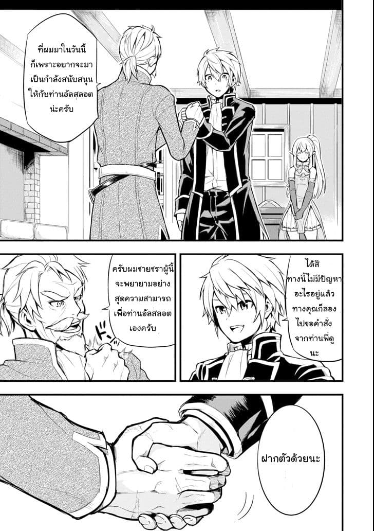 Oda Nobunaga to Iu Nazo no Shokugyo ga Mahou Kenshi yori Cheat Dattanode, Oukoku wo Tsukuru Koto ni Shimashita 4-เพิ่มกำลังทหาร เลื่อนตำแหน่งสู่บารอน