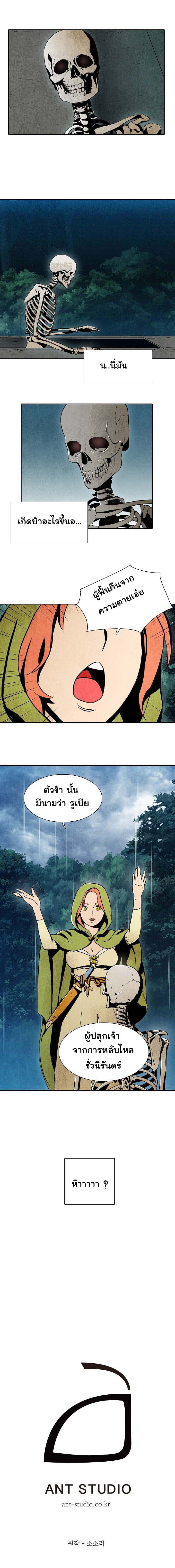 Skeleton Soldier Couldn't Protect the Dungeon นักรบโครงกระดูก ผู้มิอาจปกปักดันเจี้ยน 1-1