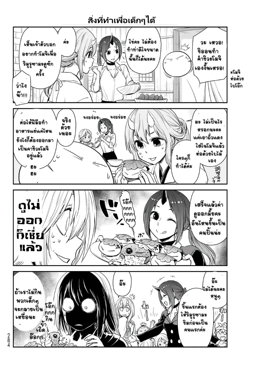 TenSura Nikki Tensei Shitara Slime Datta Ken 19-19