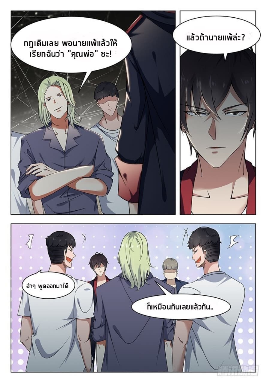 The Strongest God King มหาเทพไร้พ่าย 9-9