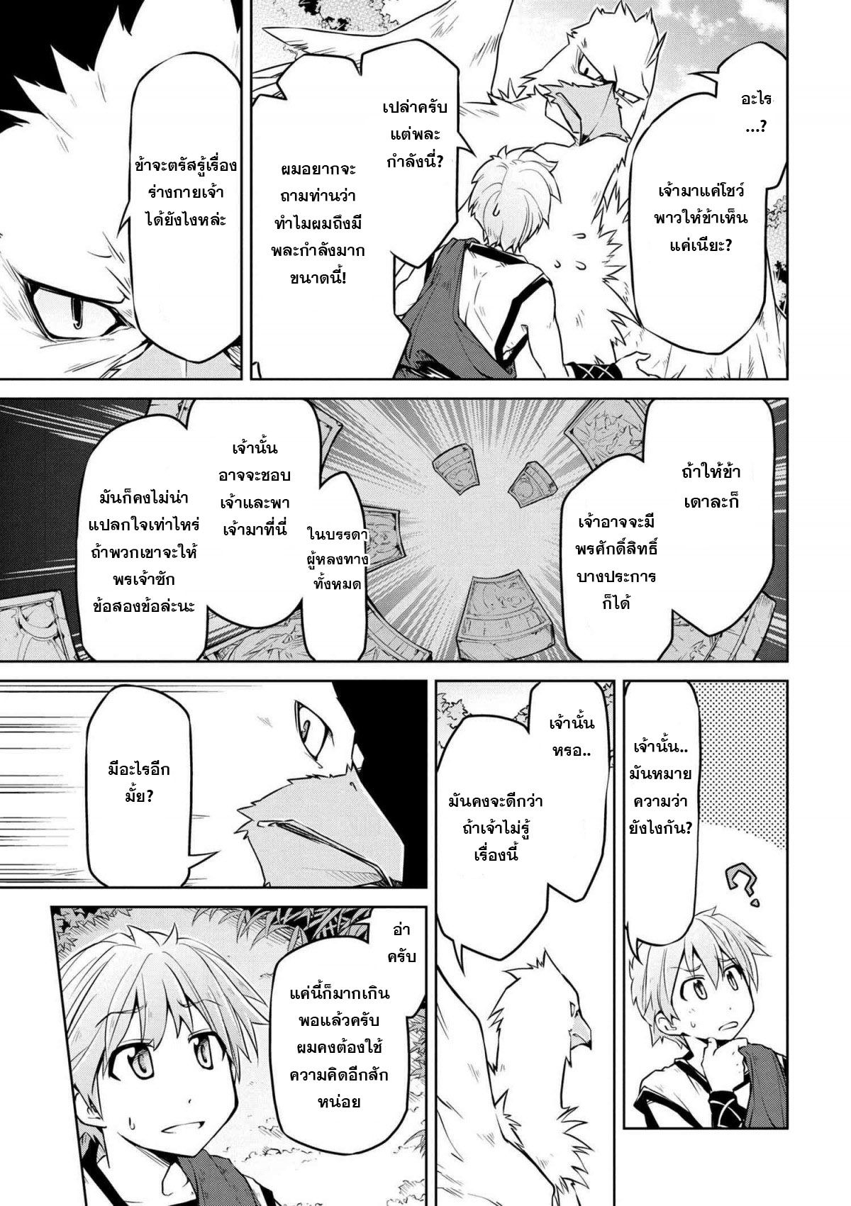 Isekai Kenkokuki ตำนานจักรพรรดิศักดิ์สิทธิ์ 5-5