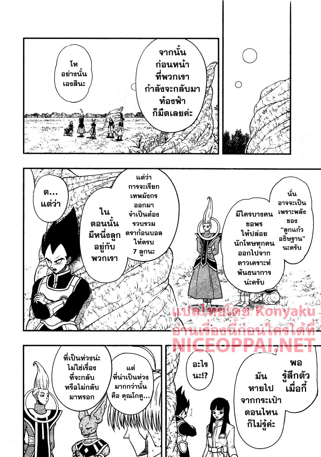 Super Dragon Ball Heroes: Universe Mission 6-6