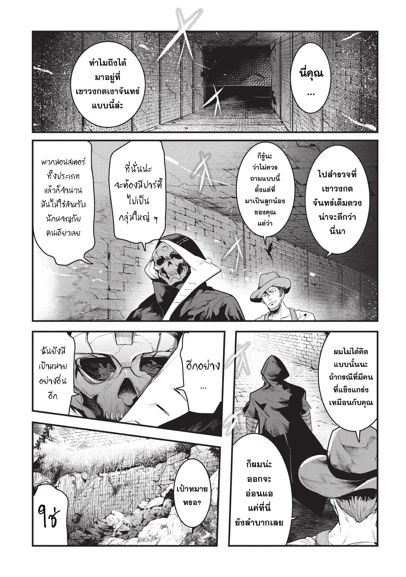 Nozomanu Fushi no Boukensha 6-เขตที่ยังไม่ได้ถูกสำรวจ