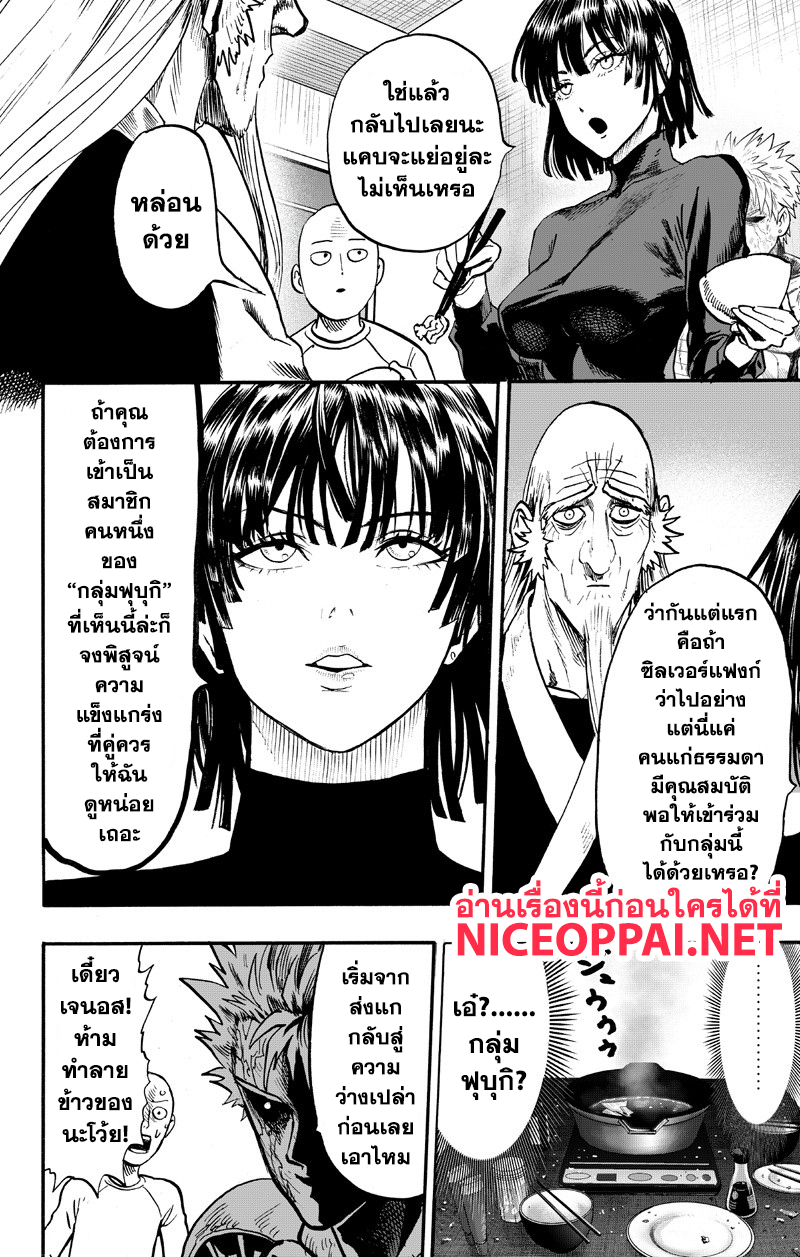 One Punch Man 89-หม้อไฟ