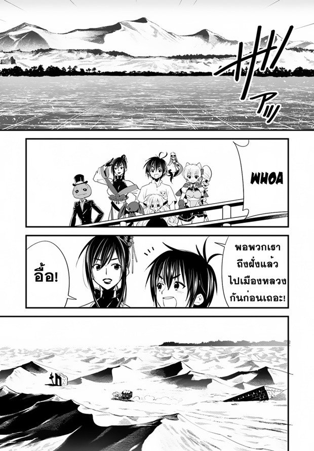 Isekai desu ga Mamono Saibai shiteimasu. 15-ทวีปแห่งทะเลทราย