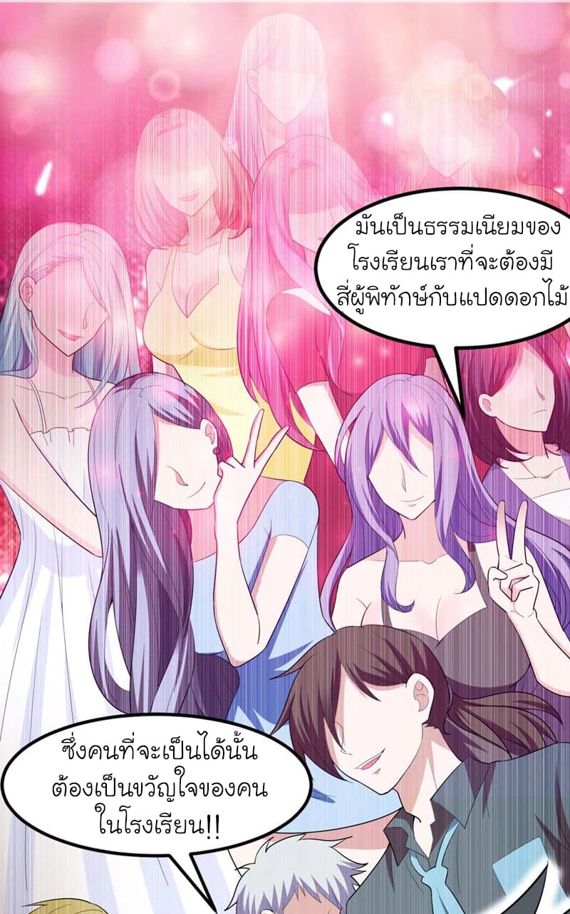 Picking up a School Beauty to Be Wife จับสาวสวยในโรงเรียนมาเป็นเมีย 39-39