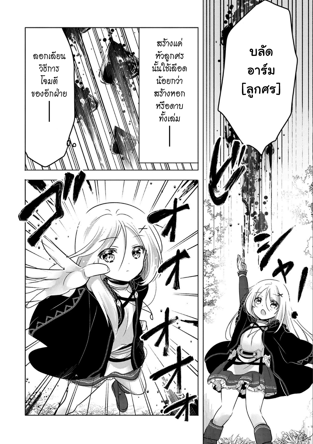 Tensei Kyuuketsukisan wa Ohirune ga Shitai 9-9