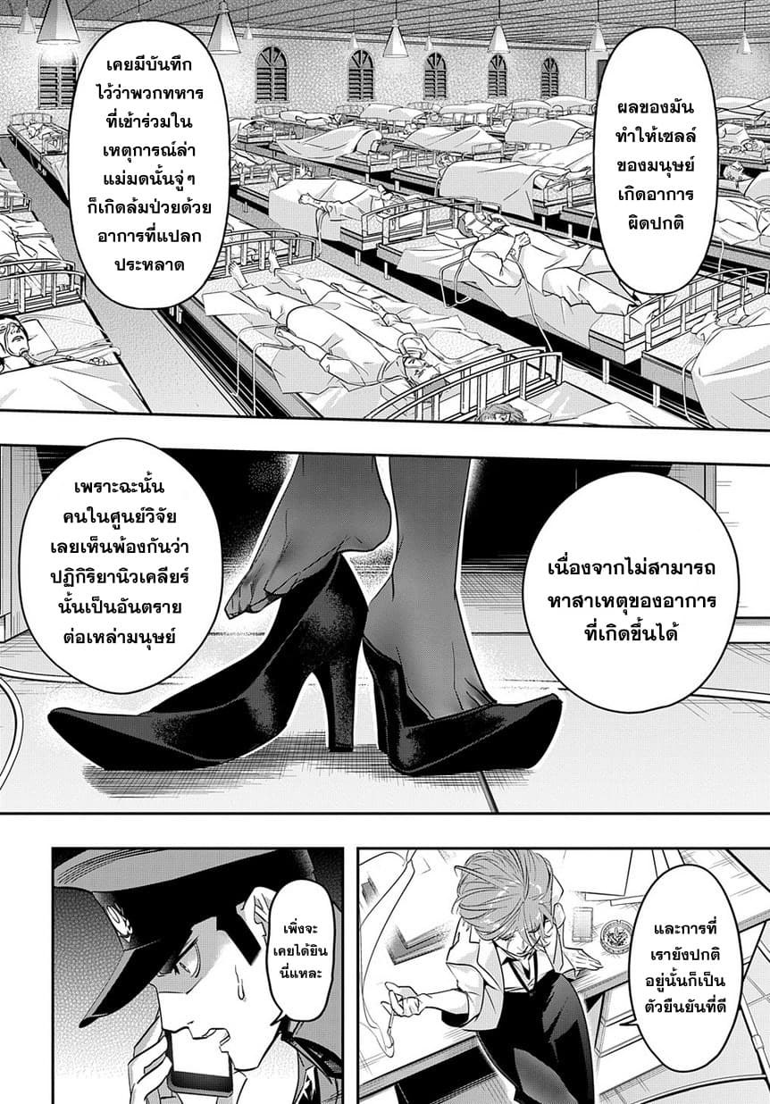 Hametsu no Oukoku อาณาจักรแห่งการล่มสลาย 6-ความตายที่ได้มาง่ายๆ