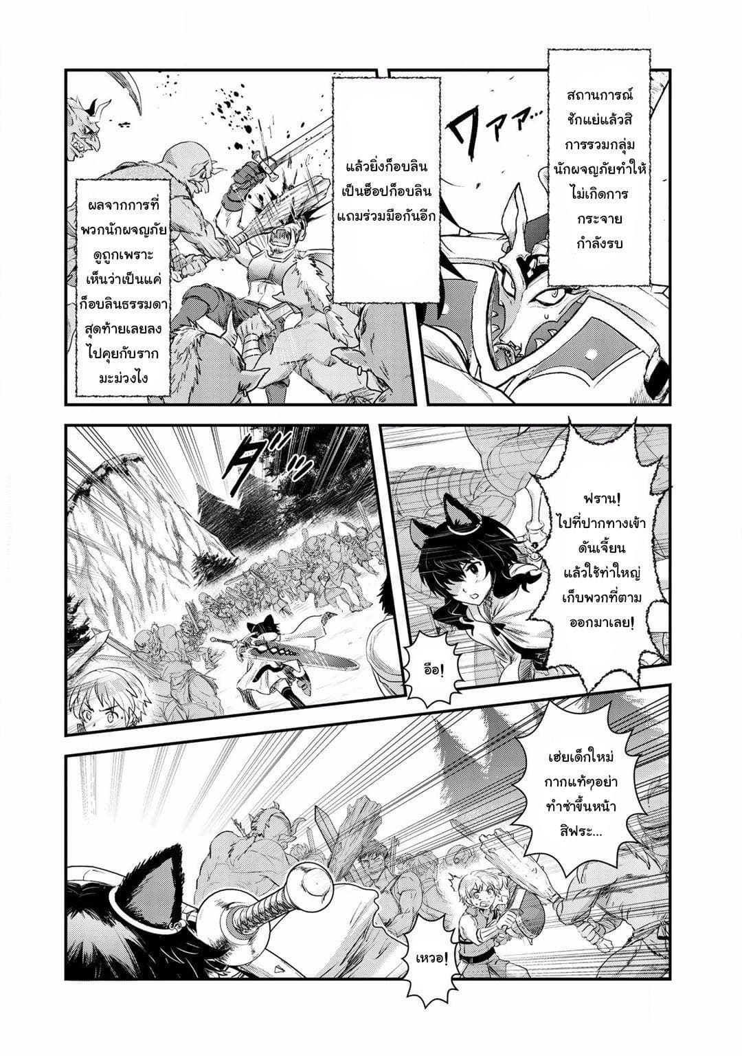 Tensei Shitara Ken deshita 10-สงครามกวาดล้างก็อบลิน (ช่วงต้น)