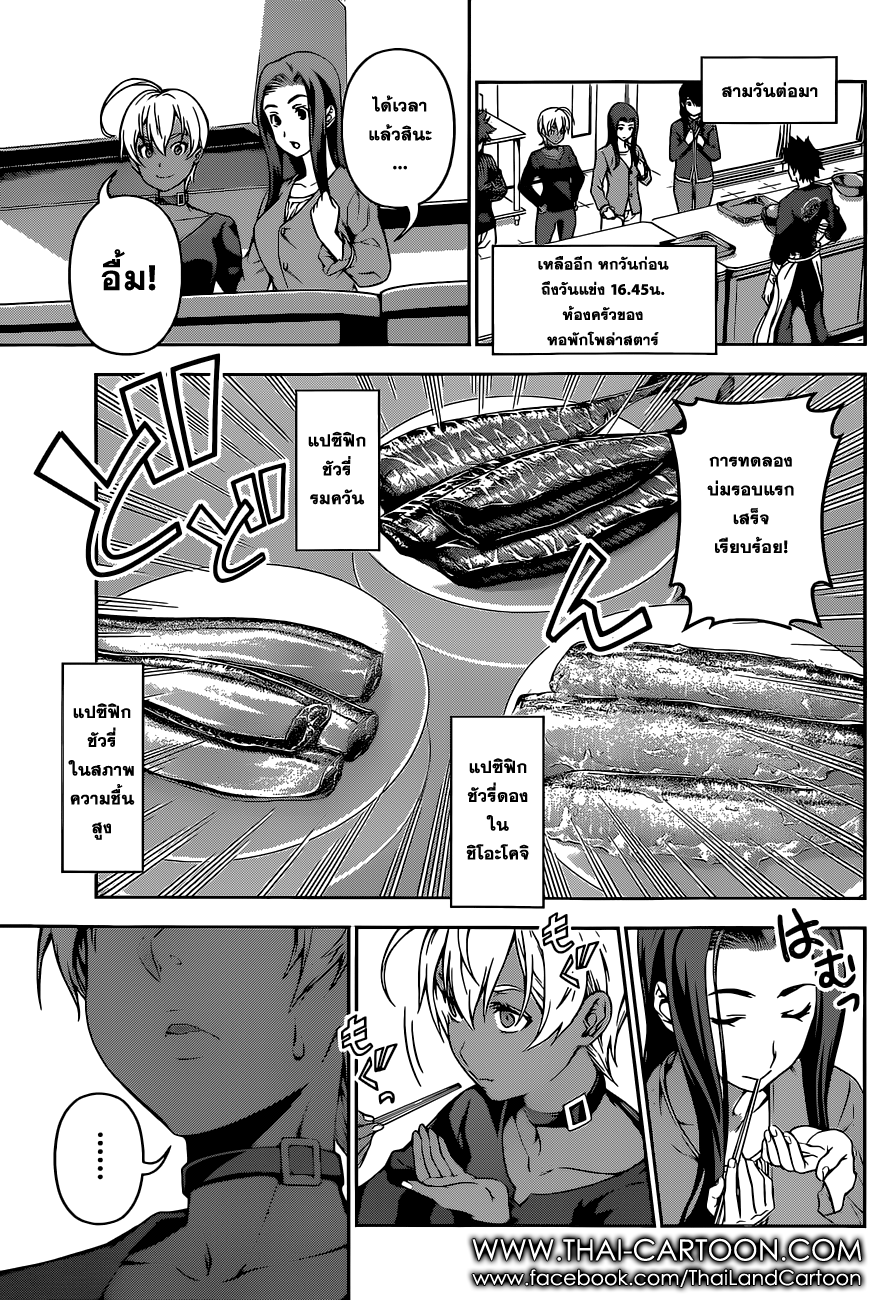 Shokugeki no Soma 96-คำตอบที่เขาเอื้อมถึง