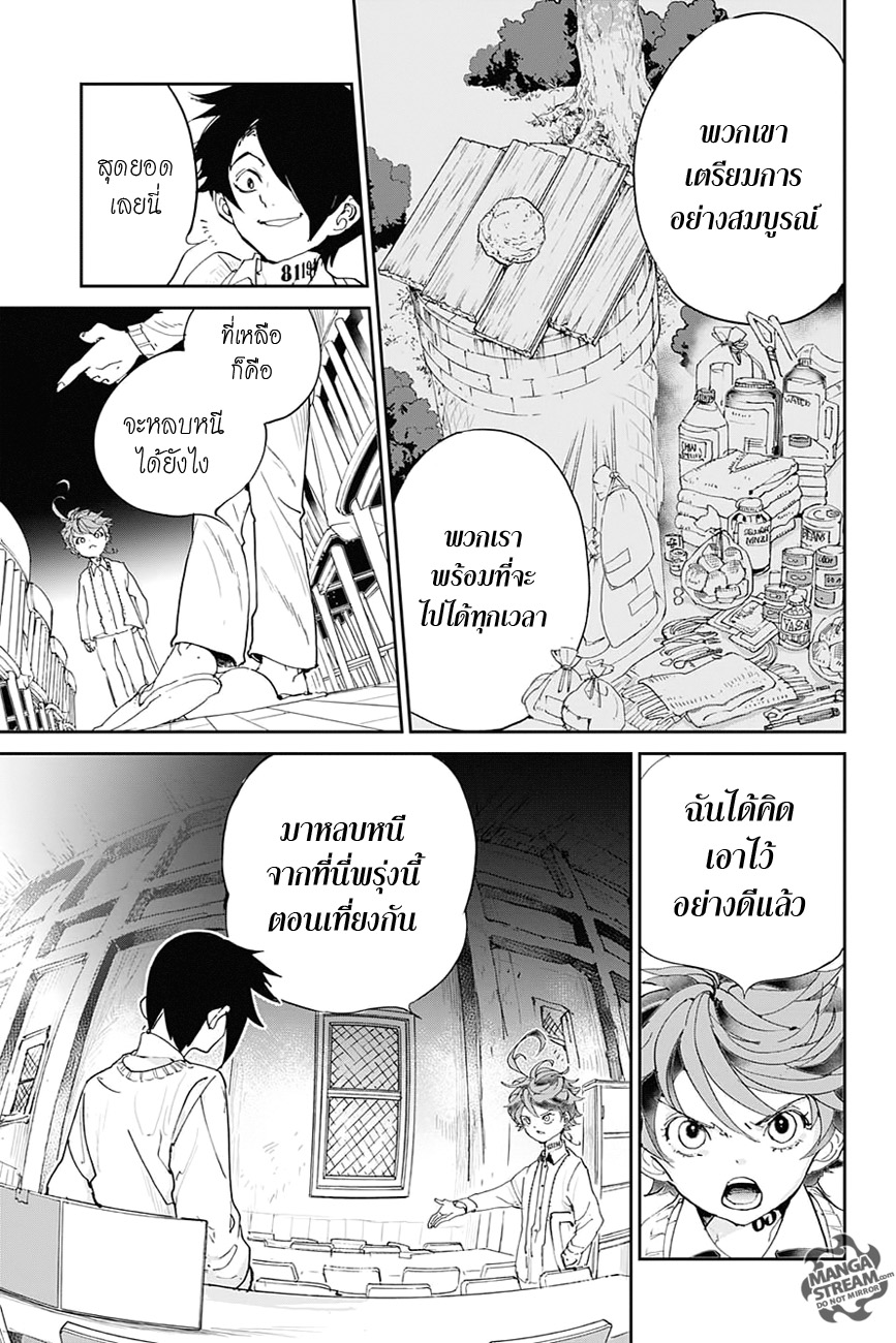 The Promised Neverland 32-การปฏิบัติการณ์ 1