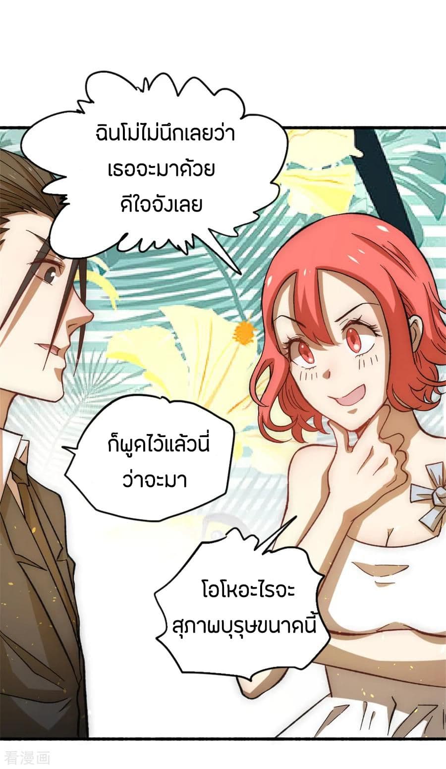 God Emperor of The City มหาเทพเซียนแห่งนคร 24-24