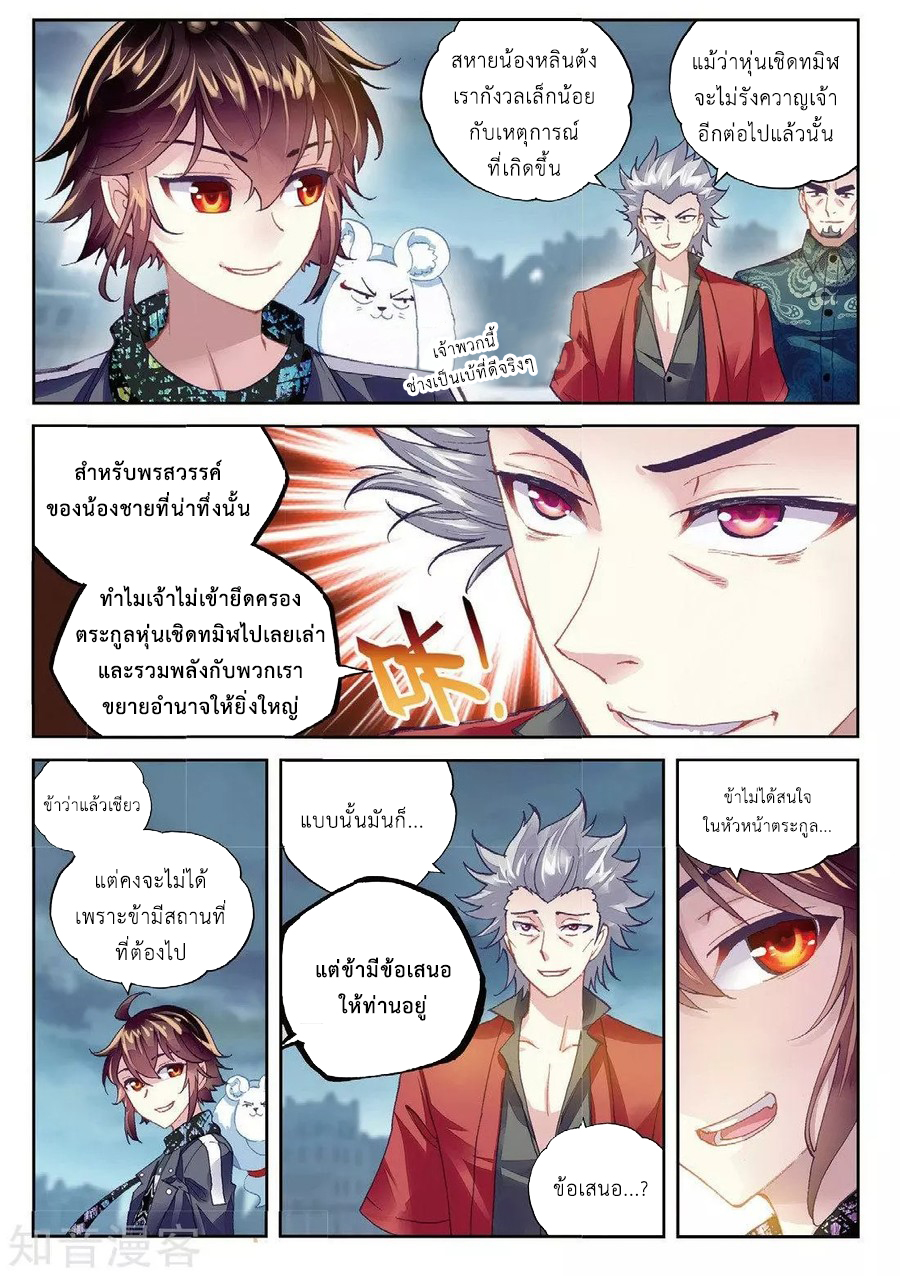 Wu Dong Qian Kun 80-หุ่นเชิดโลหิต