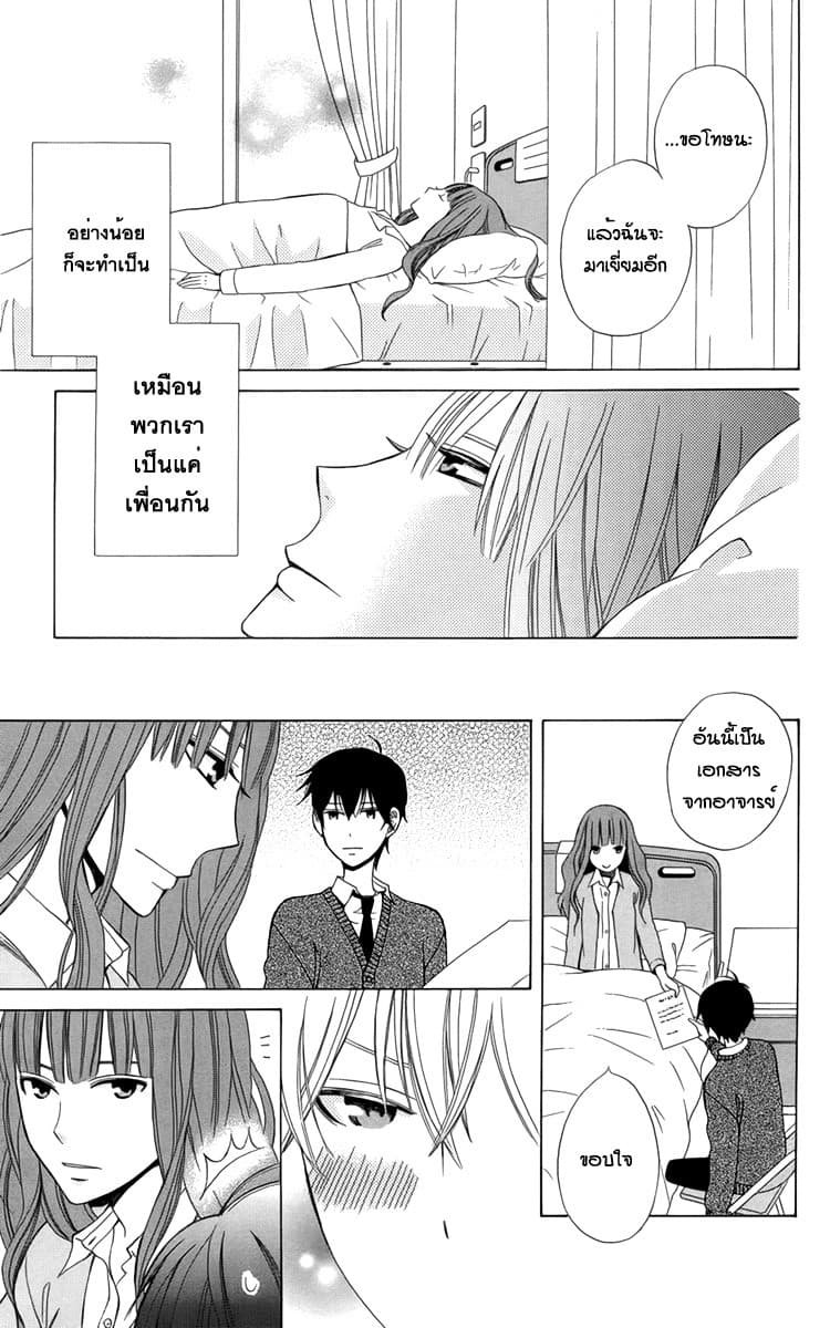Kanojo ni Naru Hi 5-วันที่กลายเป็นหญิงสาว (ตอนจบ)