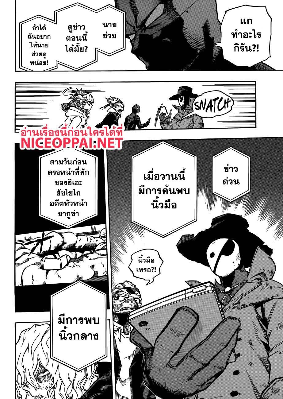 Boku no Hero Academia 223-แมลงสาบ