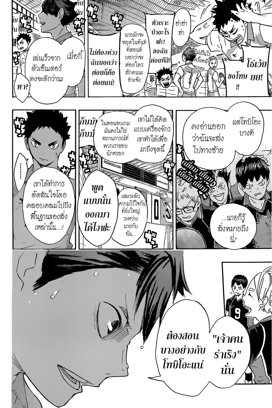Haikyuu!! 60-ความก้าวหน้า