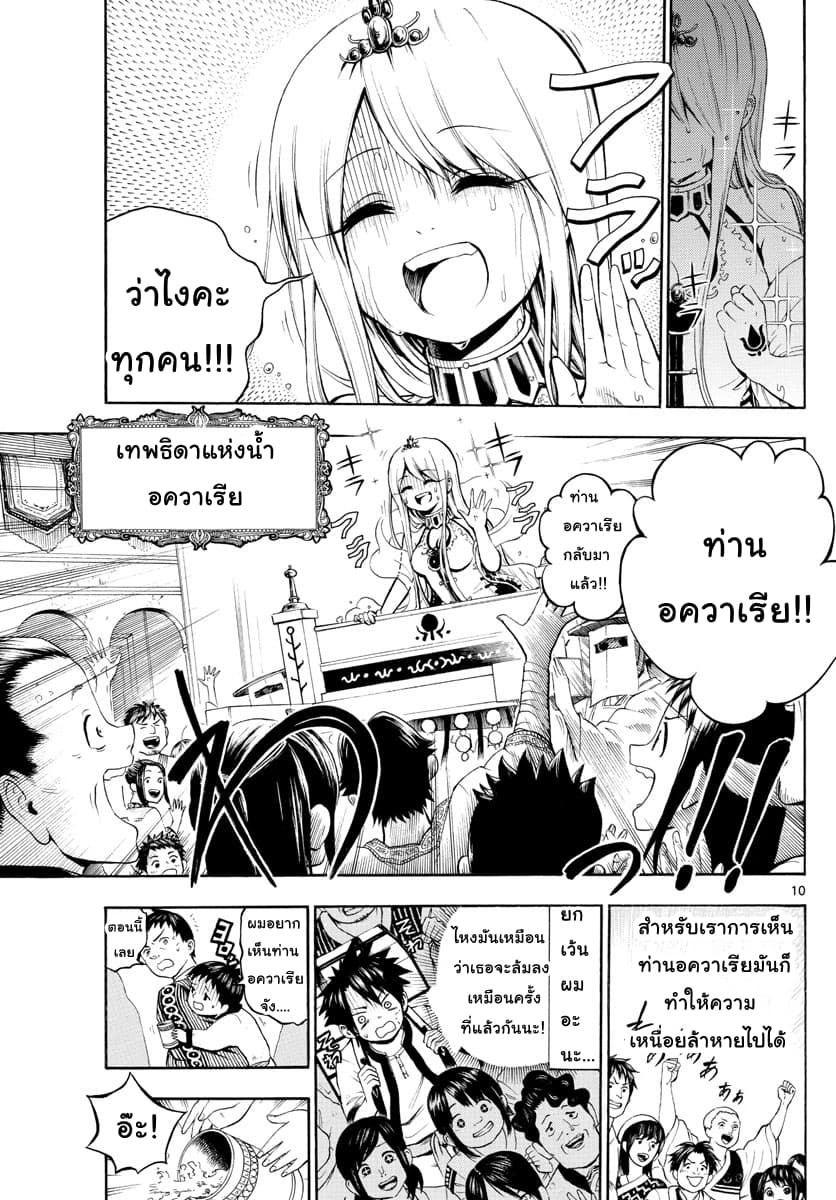 Undine wa kyou mo koi wo suru ka? 1-1
