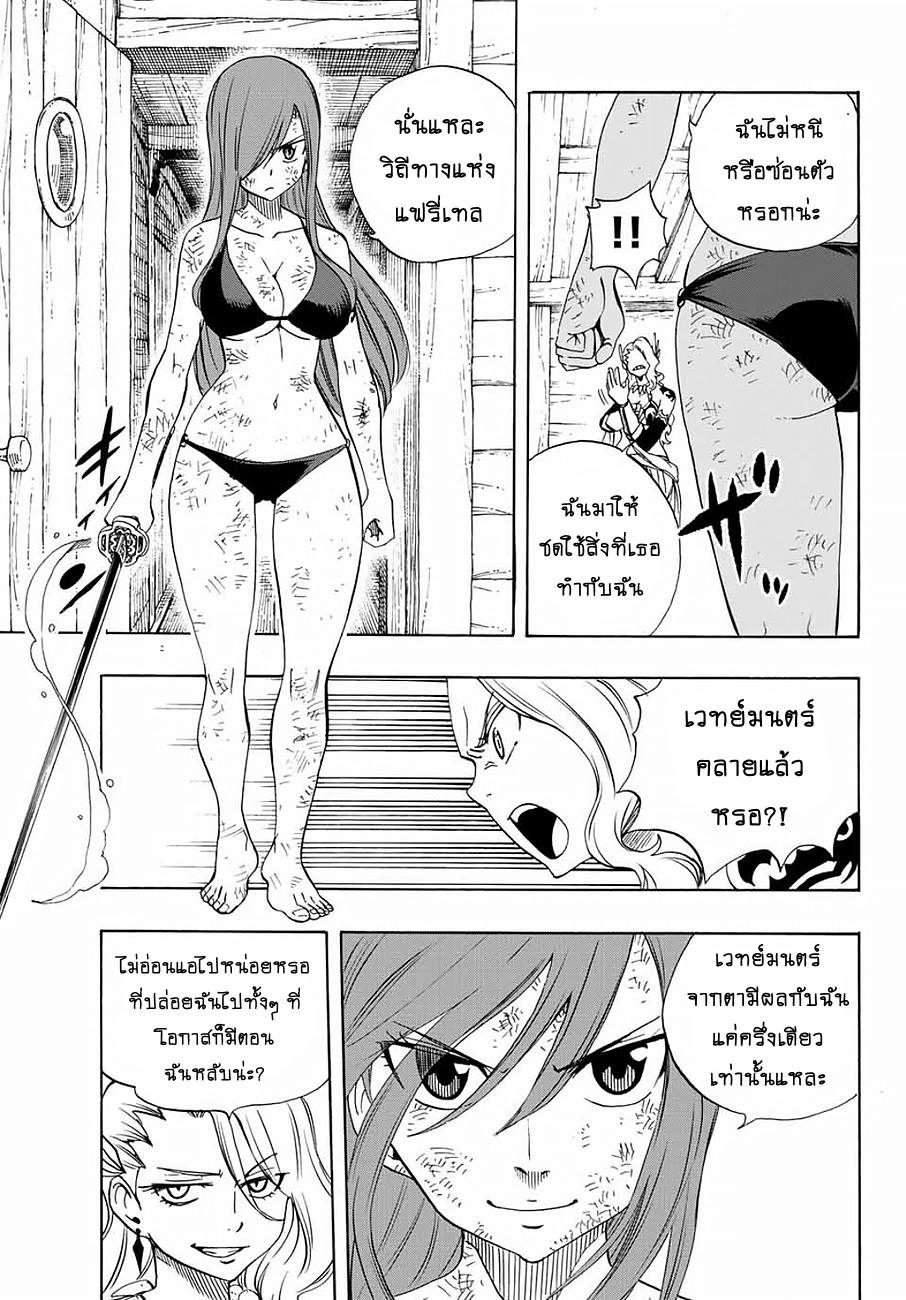 Fairy Tail: 100 Years Quest 14-ฝนและเงา