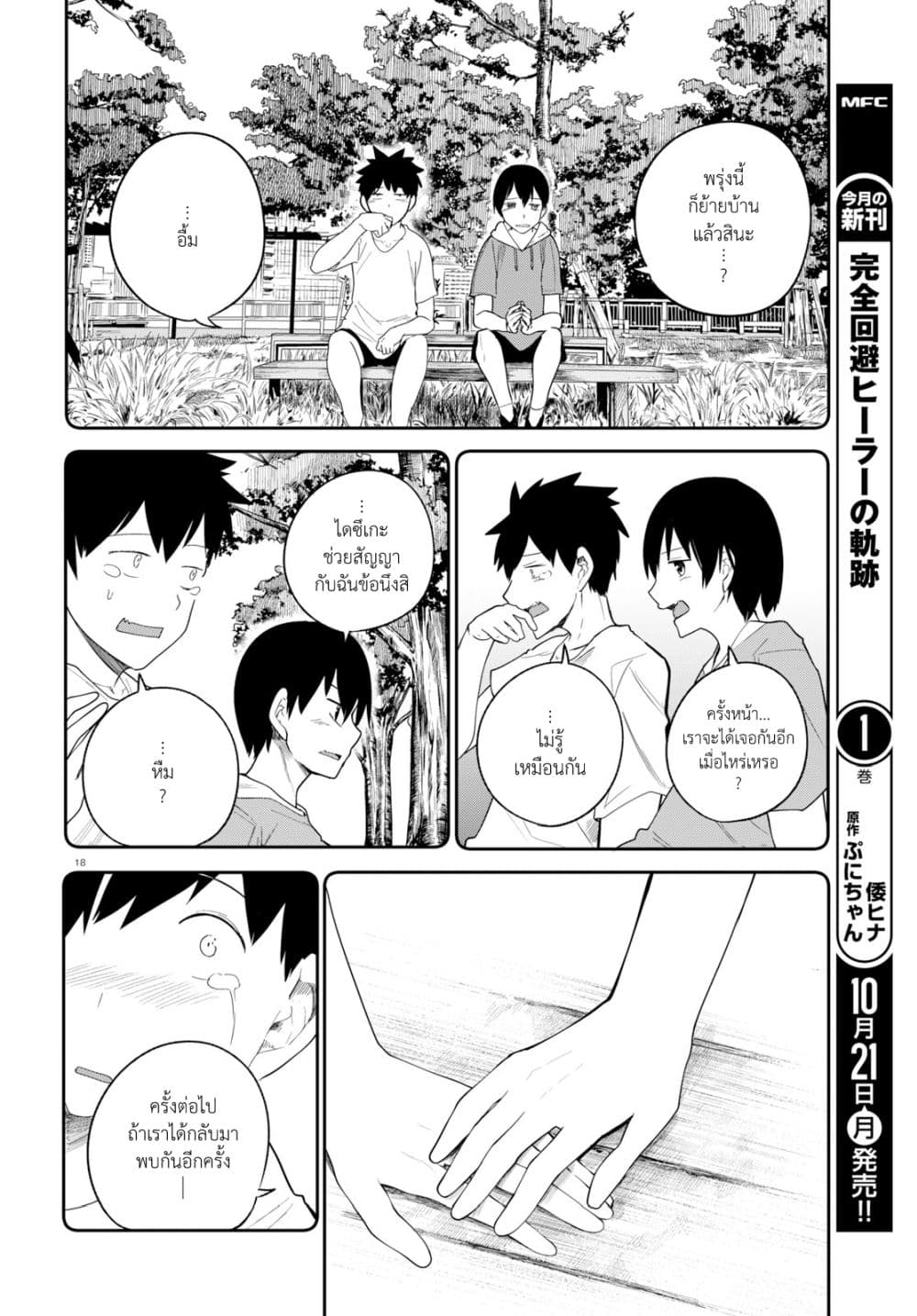 Osananajimi ni najimitai 22-เป็นแค่เพื่อนสมัยเด็กไม่ได้หรอก