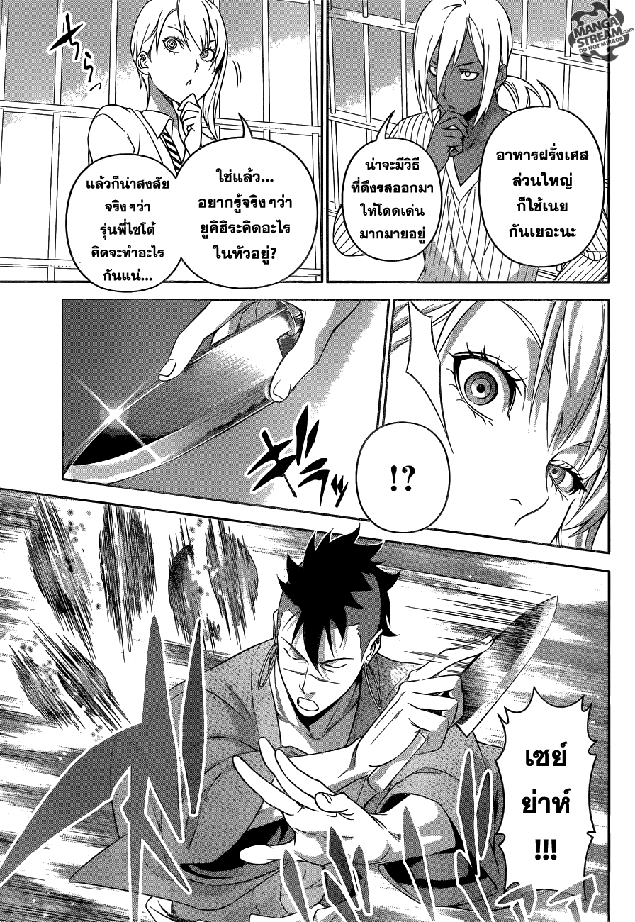 Shokugeki no Soma 232-ทำได้หรือไม่ได้เลย