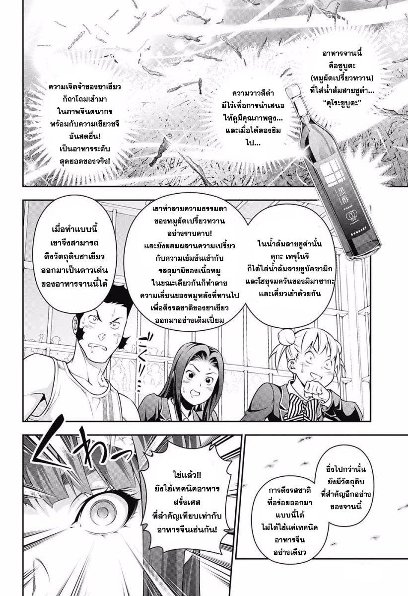 Shokugeki no Soma 227-ผลการแข่งยกที่สอง