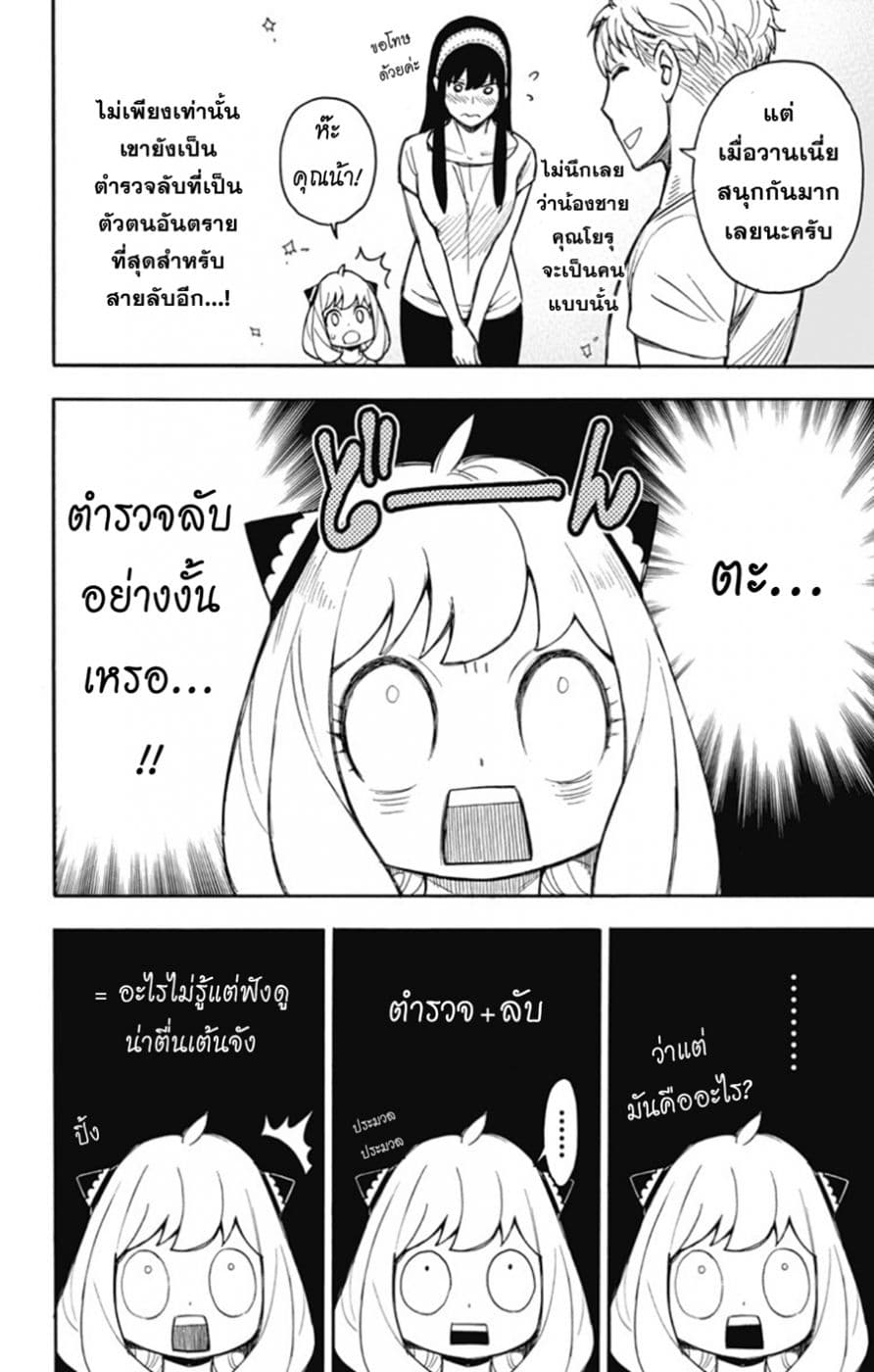 Spy X Family ภารกิจลับครอบครัววายป่วง 14-14