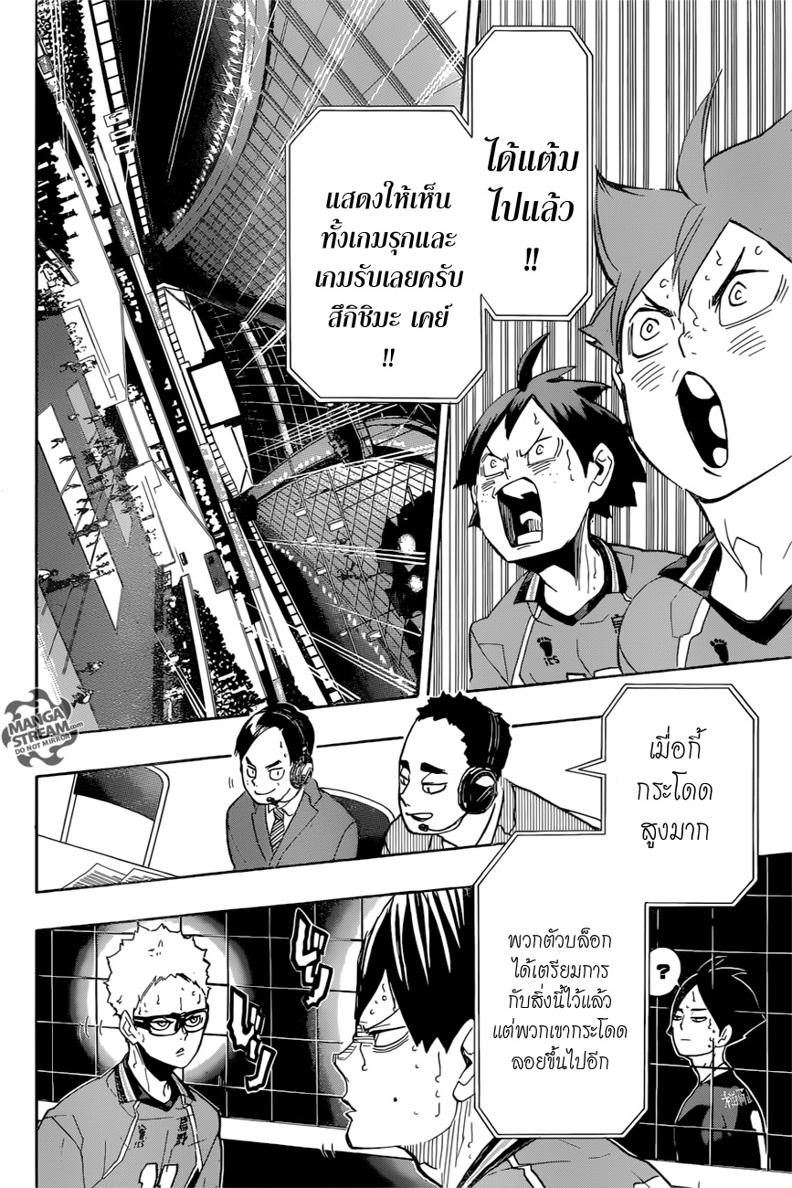 Haikyuu!! 256-แสงจันทร์ยามพลบค่ำ