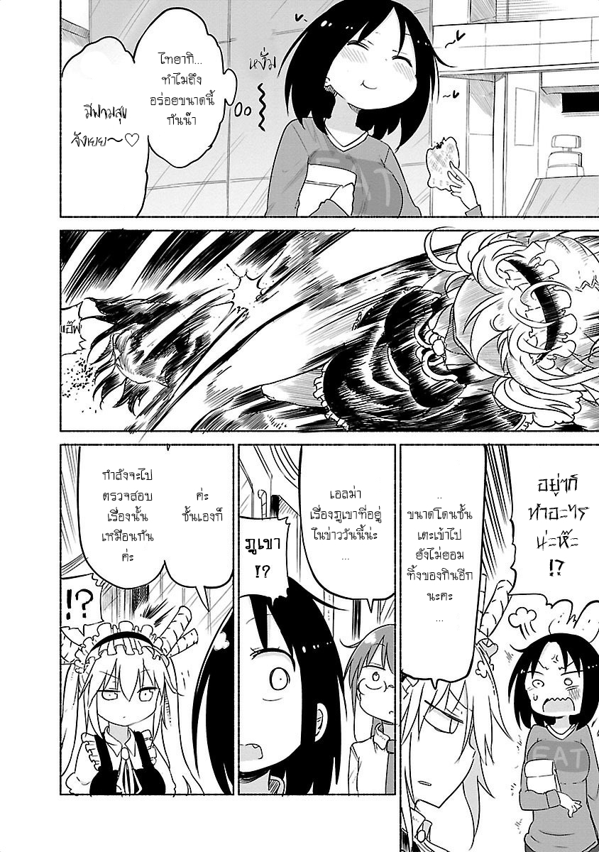 Kobayashi-san Chi no Maid Dragon สาวใช้มังกรของคุณโคบายาชิ 30-โทรุและการสืบสวน
