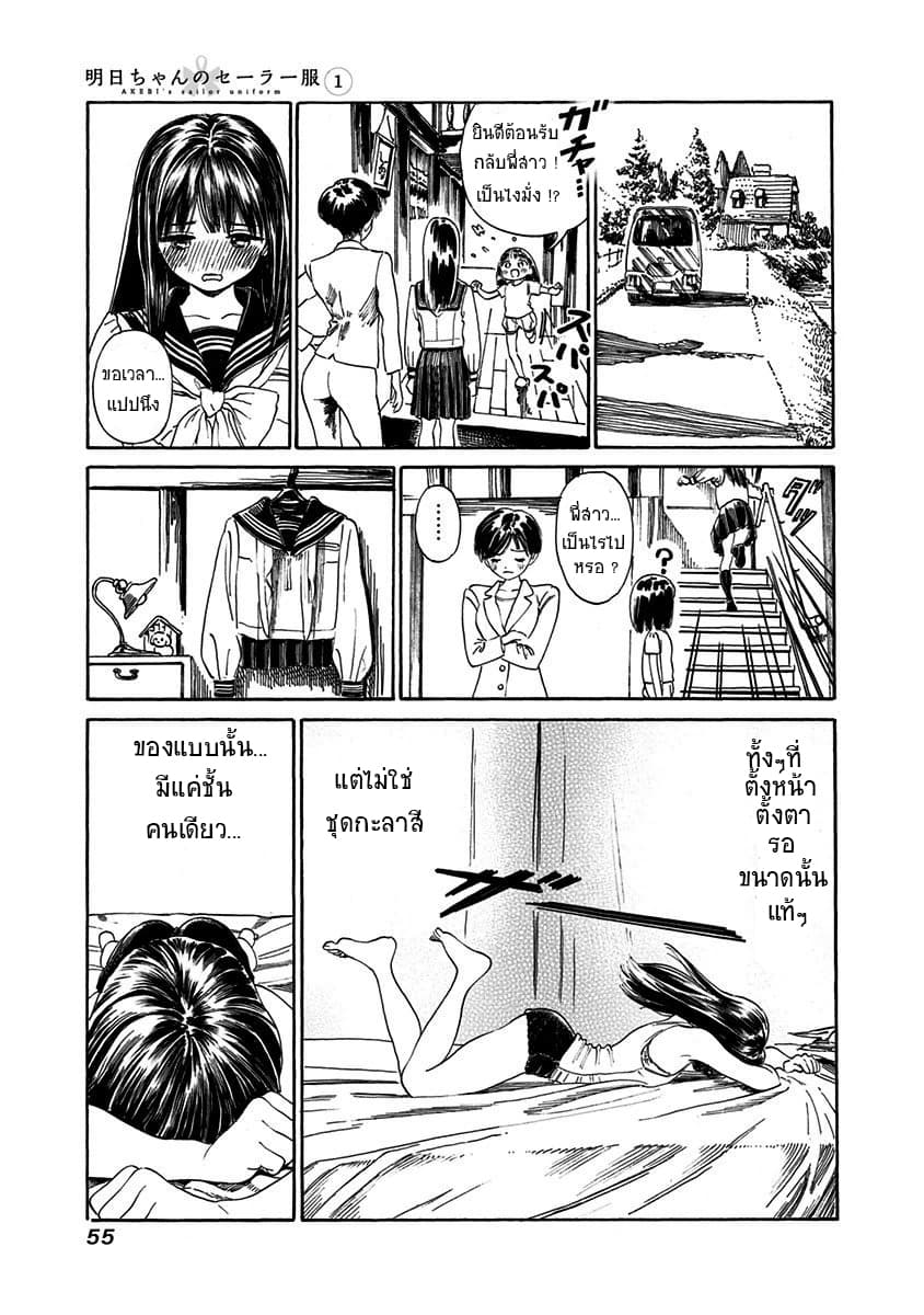 Akebi-chan no Sailor Fuku 1-เอาไข่แดง 2 ฟองนะ?