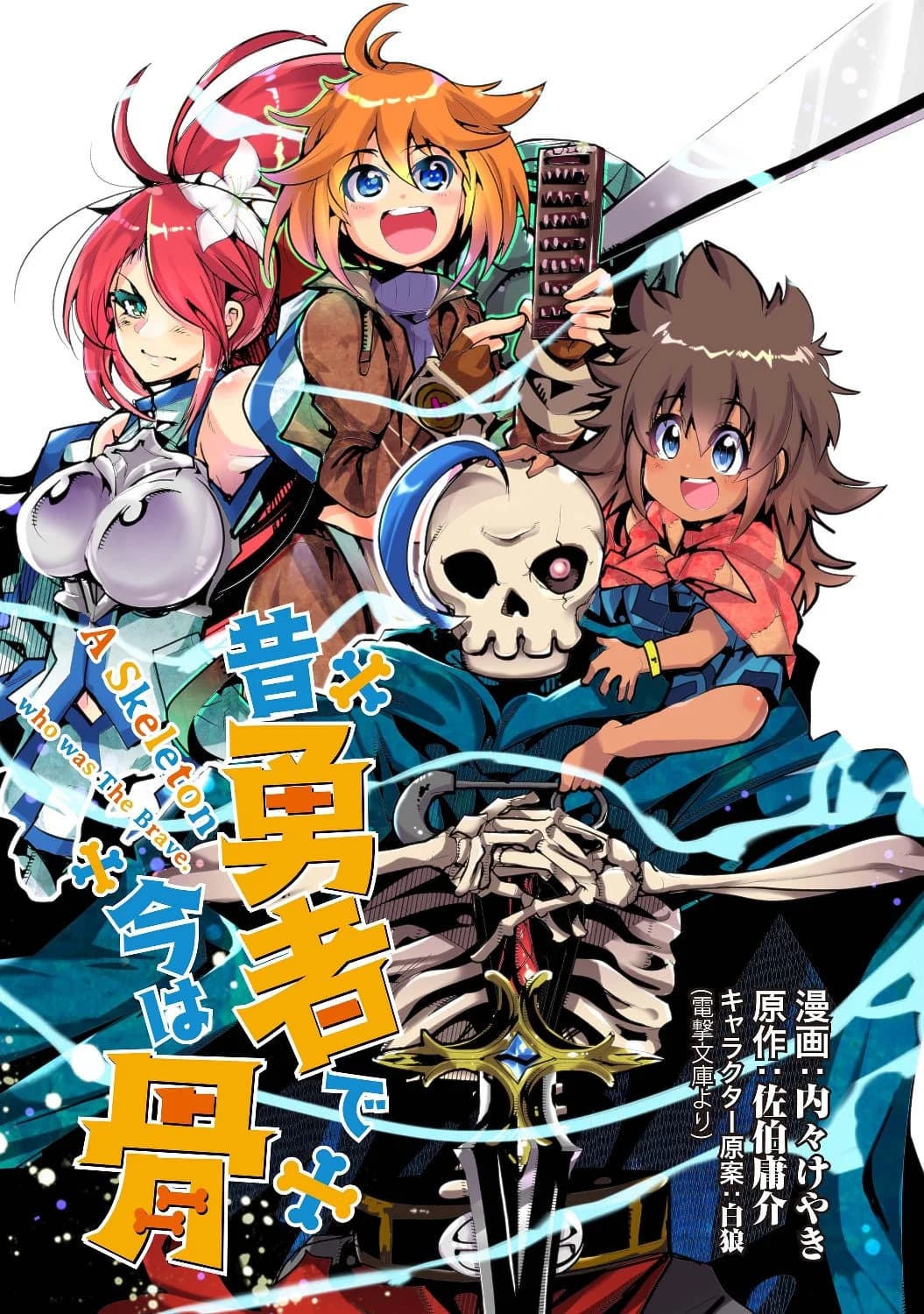 Mukashi Yuusha de Ima wa Hone อดีตผู้กล้าตอนนี้เหลือแต่กระดูก 7-7