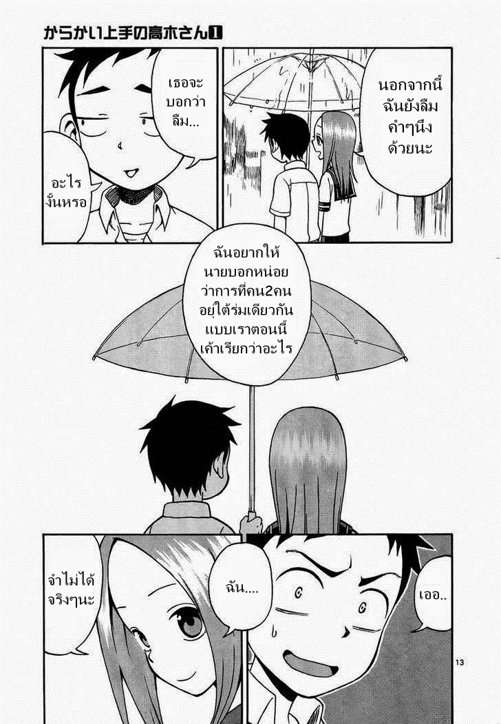 Karakai Jouzu no Takagi-san 7-ร่ม