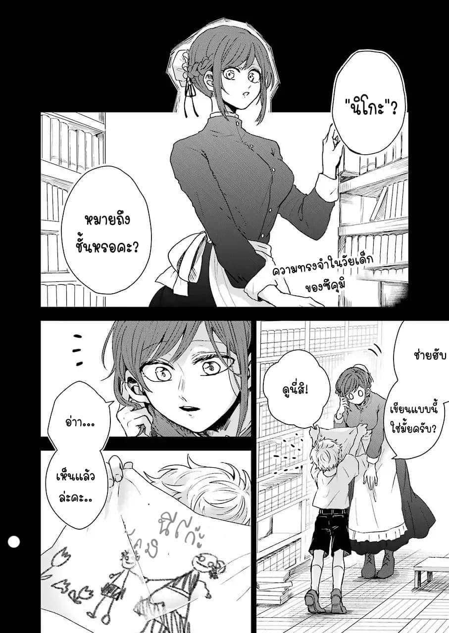 25-ji no Ghost Writer 2-รักแรกของผม