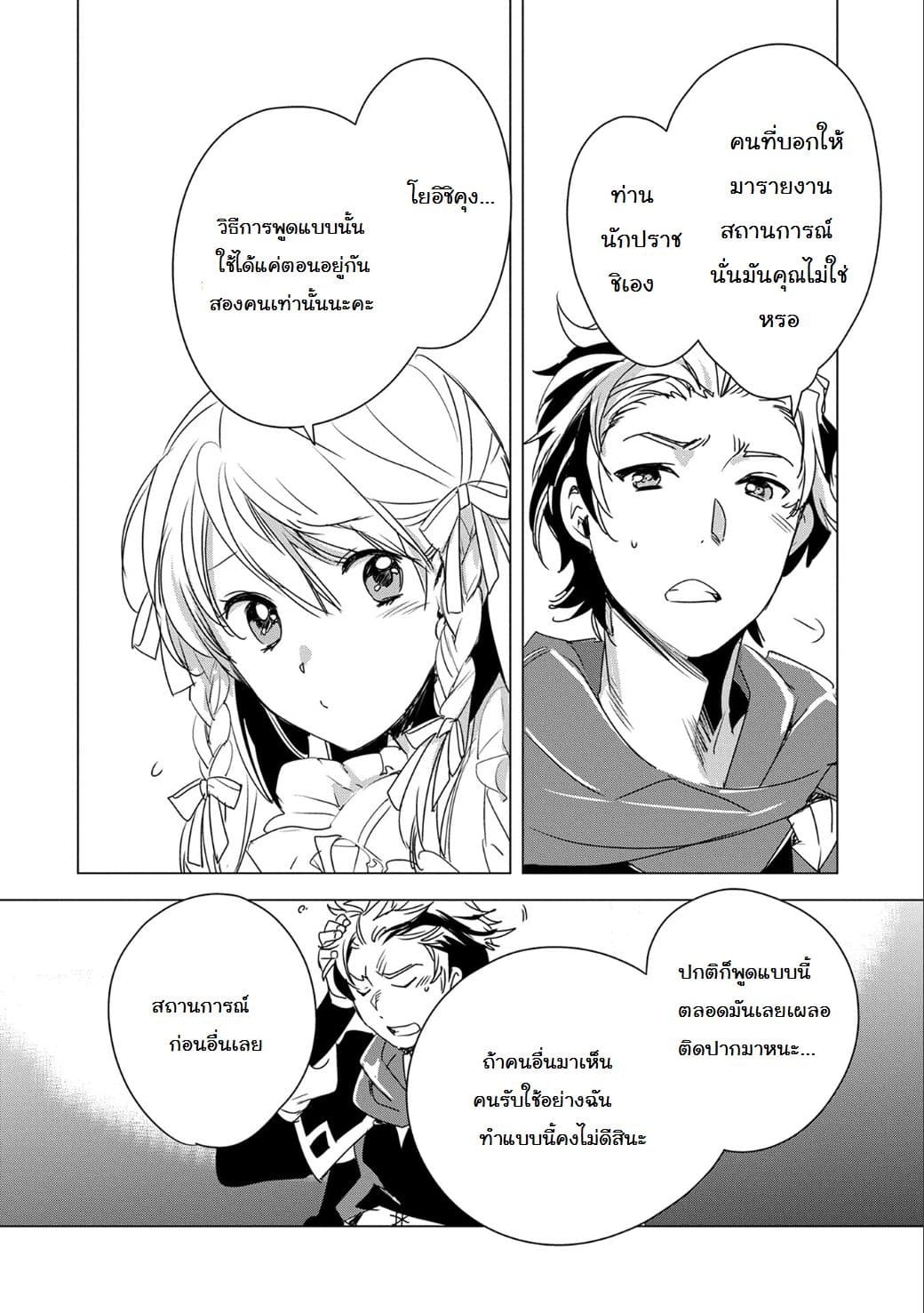 Sokushi Cheat ga Saikyou Sugite, Isekai no Yatsura ga Marude Aite ni Naranai n desu ga 2-2