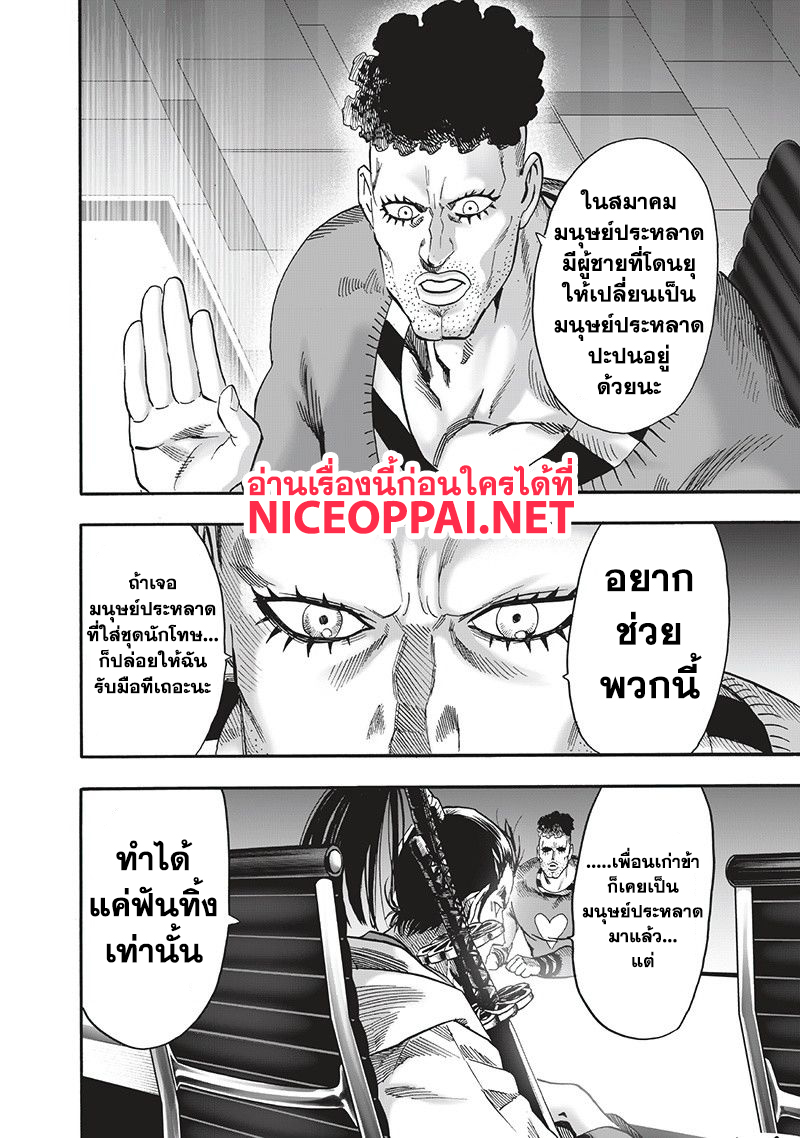 One Punch Man 93-ไปกันเลย!