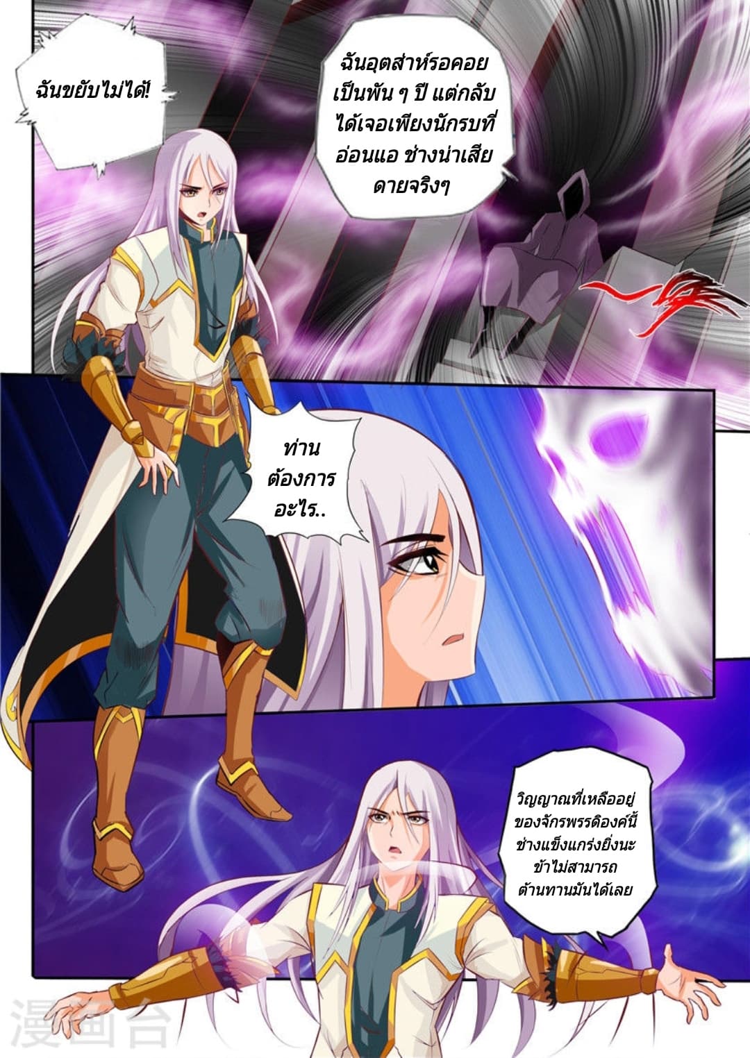 Lingwu Emperor จักรพรรดิเฉินเทียน 3-3