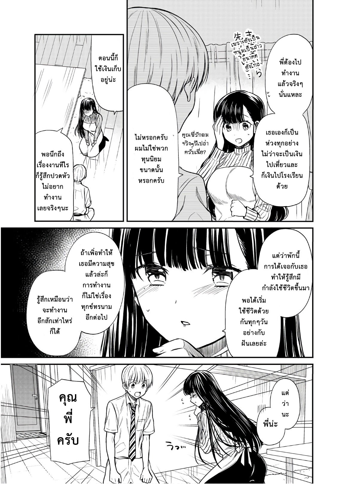 Danshi Koukousei wo Yashinaitai Onee-san no Hanashi 34-คุณพี่กำลังอยู่ในช่วงลางาน