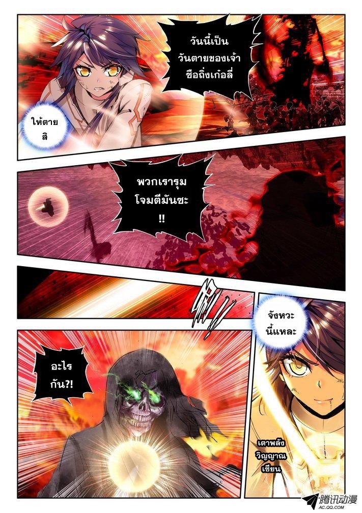 Shen Yin Wang Zuo ผนึกเทพบัลลังก์ราชันย์ 42-โลกของอันเดด