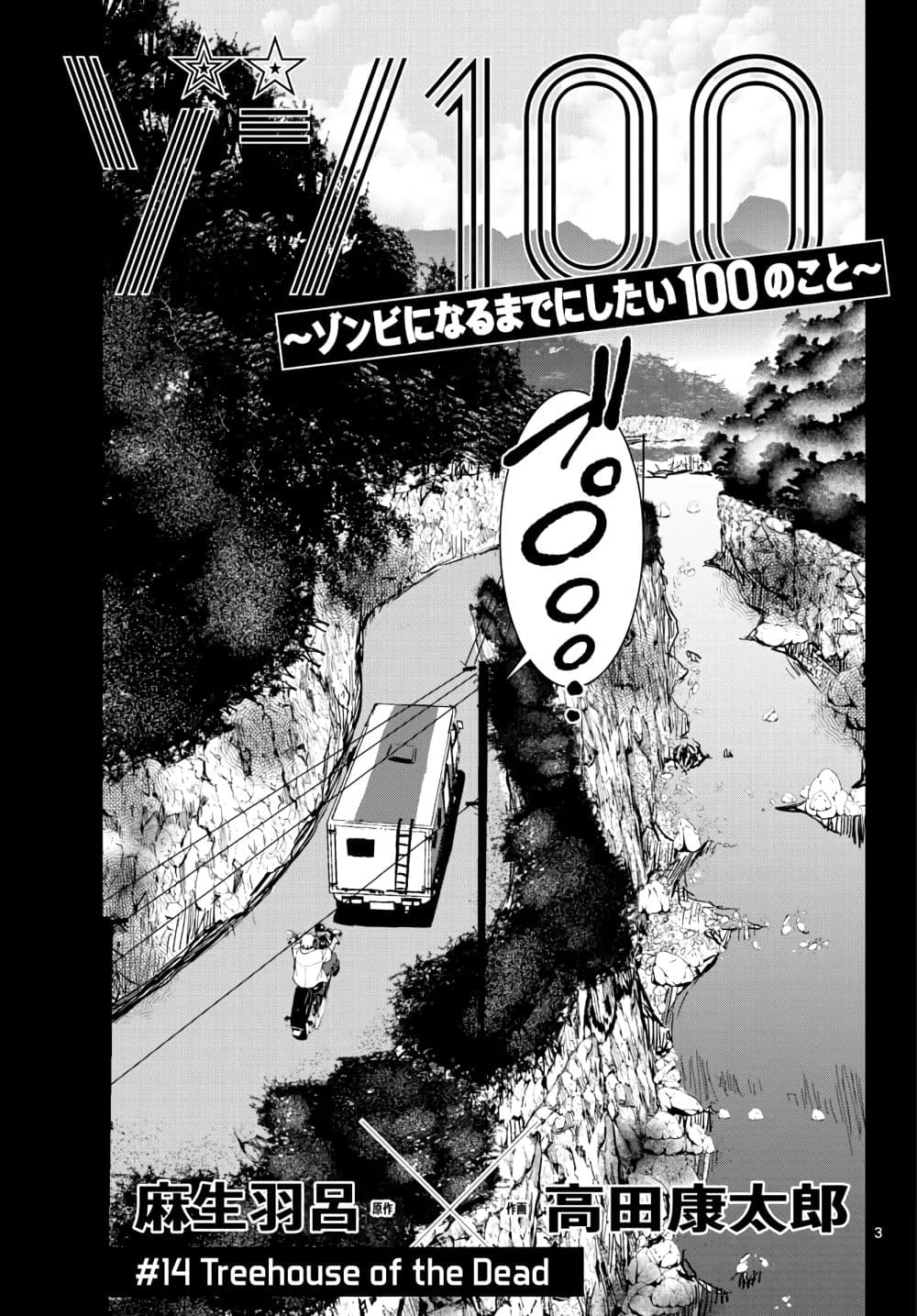 Zombie 100 ~Zombie ni Naru Made ni Shitai 100 no Koto~ มีอยู่ 100 สิ่งที่อยากจะทำก่อนที่เราจะกลายเป็นซอมบี้! 14-14