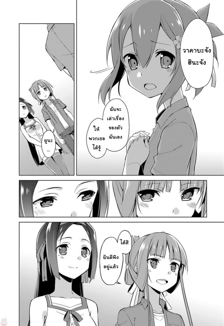 Nogi Wakaba wa Yuusha de Aru 18-18