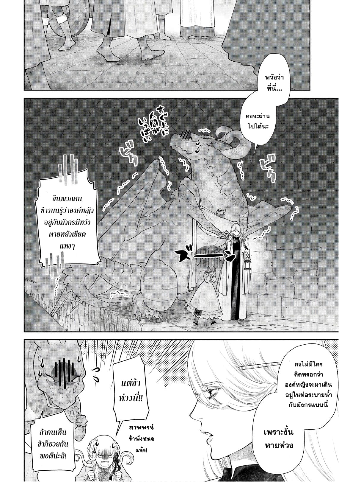 Dragon, Ie wo Kau หาบ้านให้มังกรที! 14-บ้านของชนชั้นสูง