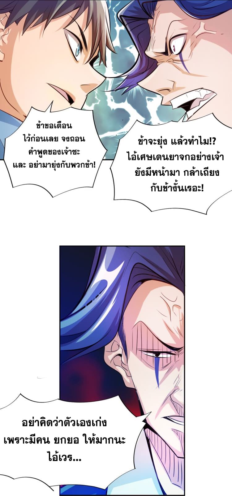 God Emperor Return of The Avenger เทพจักรพรรดิเจ้าพิภพ 5-5