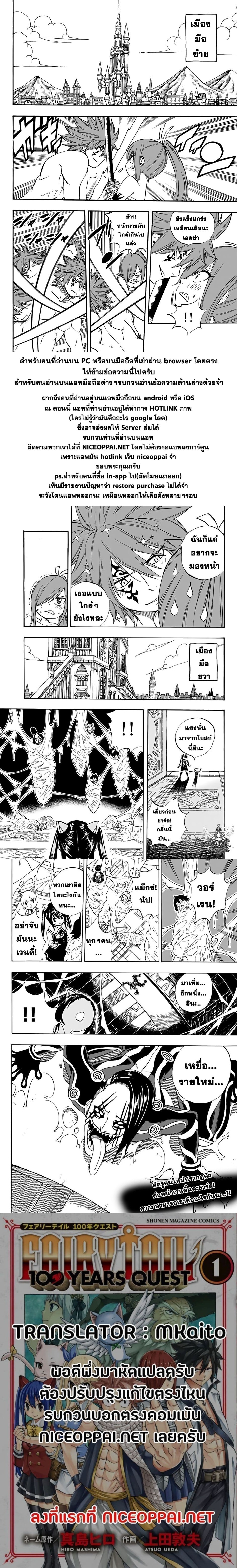 Fairy Tail: 100 Years Quest 33-ความเจ็บปวด