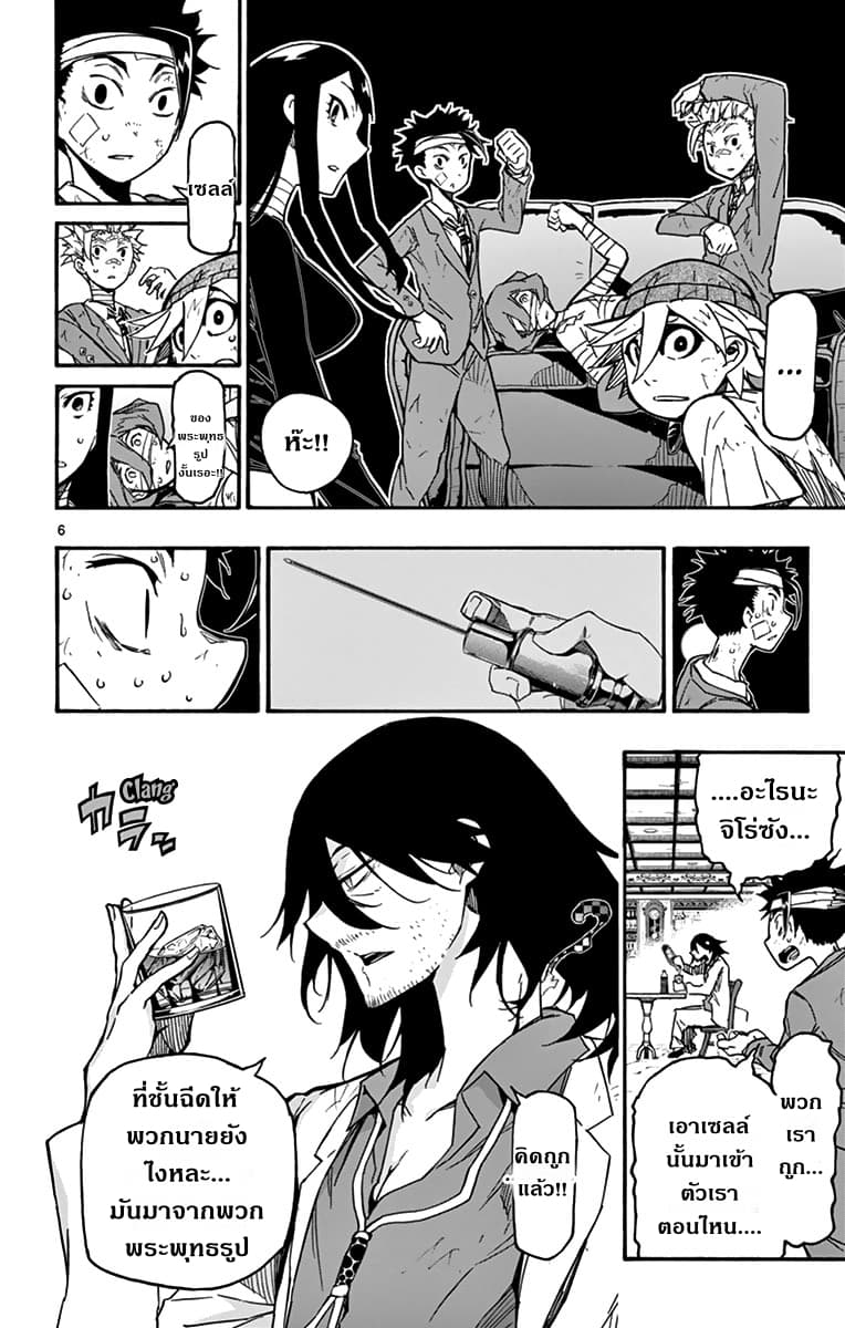 Gofun-go no Sekai 23-23