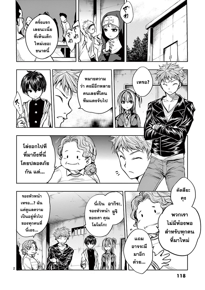 Battle in 5 Seconds After Meeting 24-แค่เราสอง