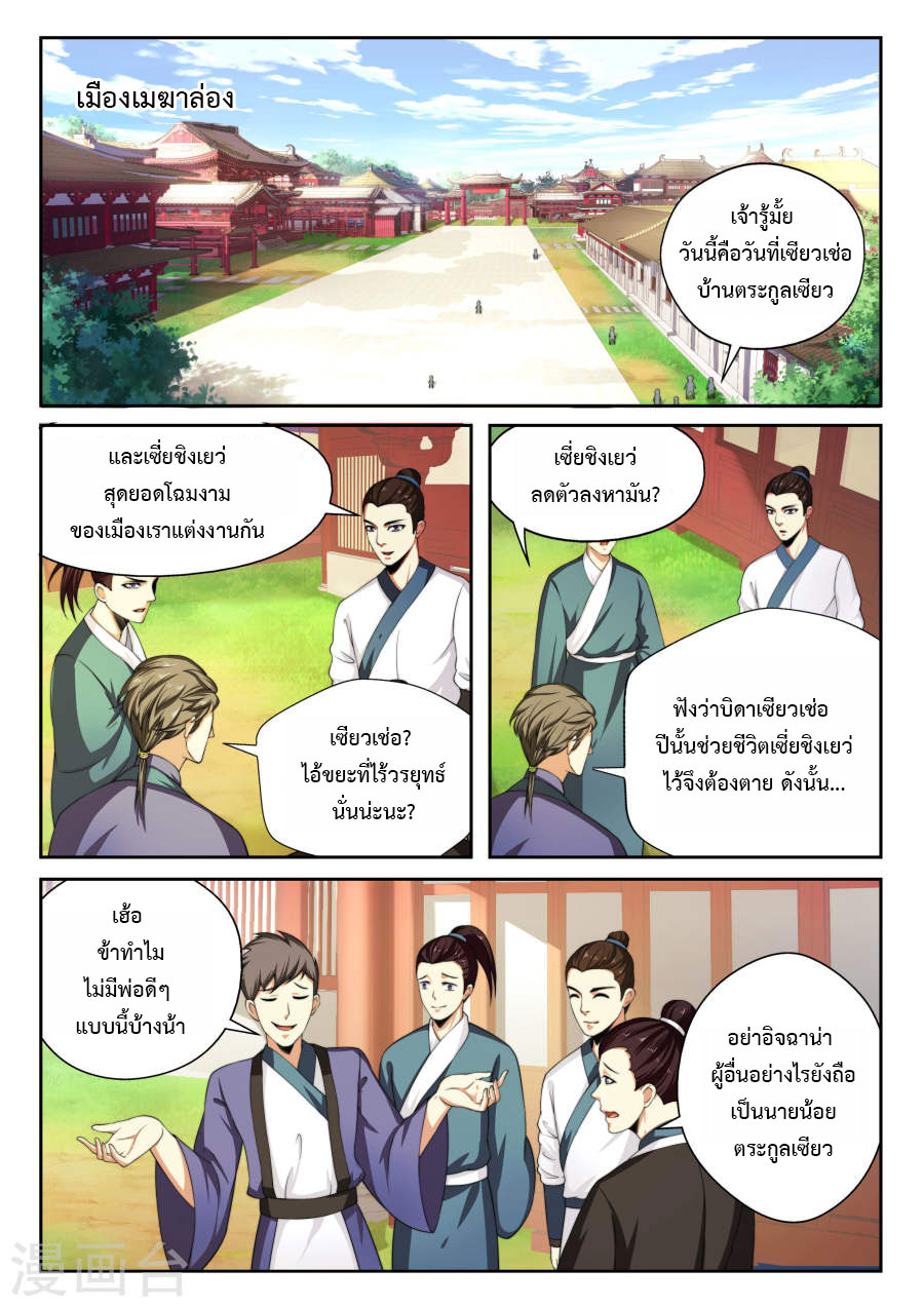 Against the Gods อสูรพลิกฟ้า 2-2