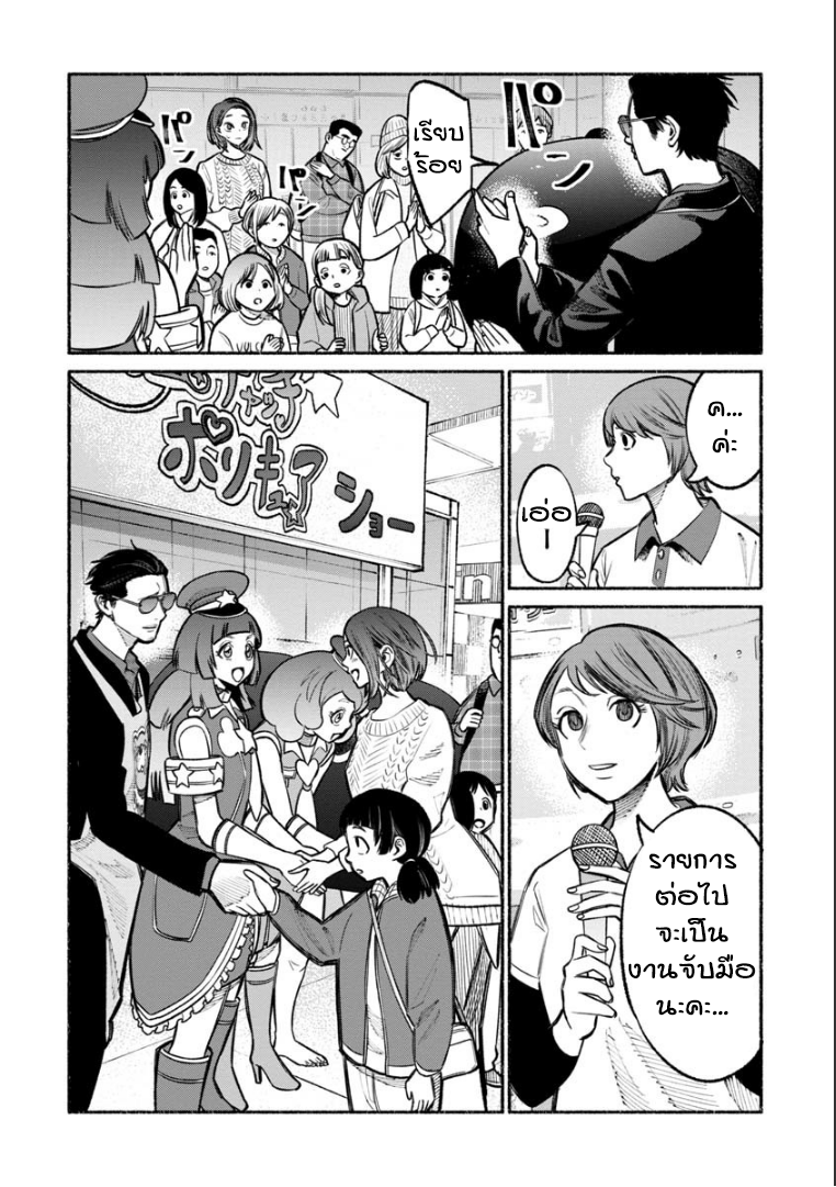 Gokushufudo วิถียอดพ่อบ้าน 24-24