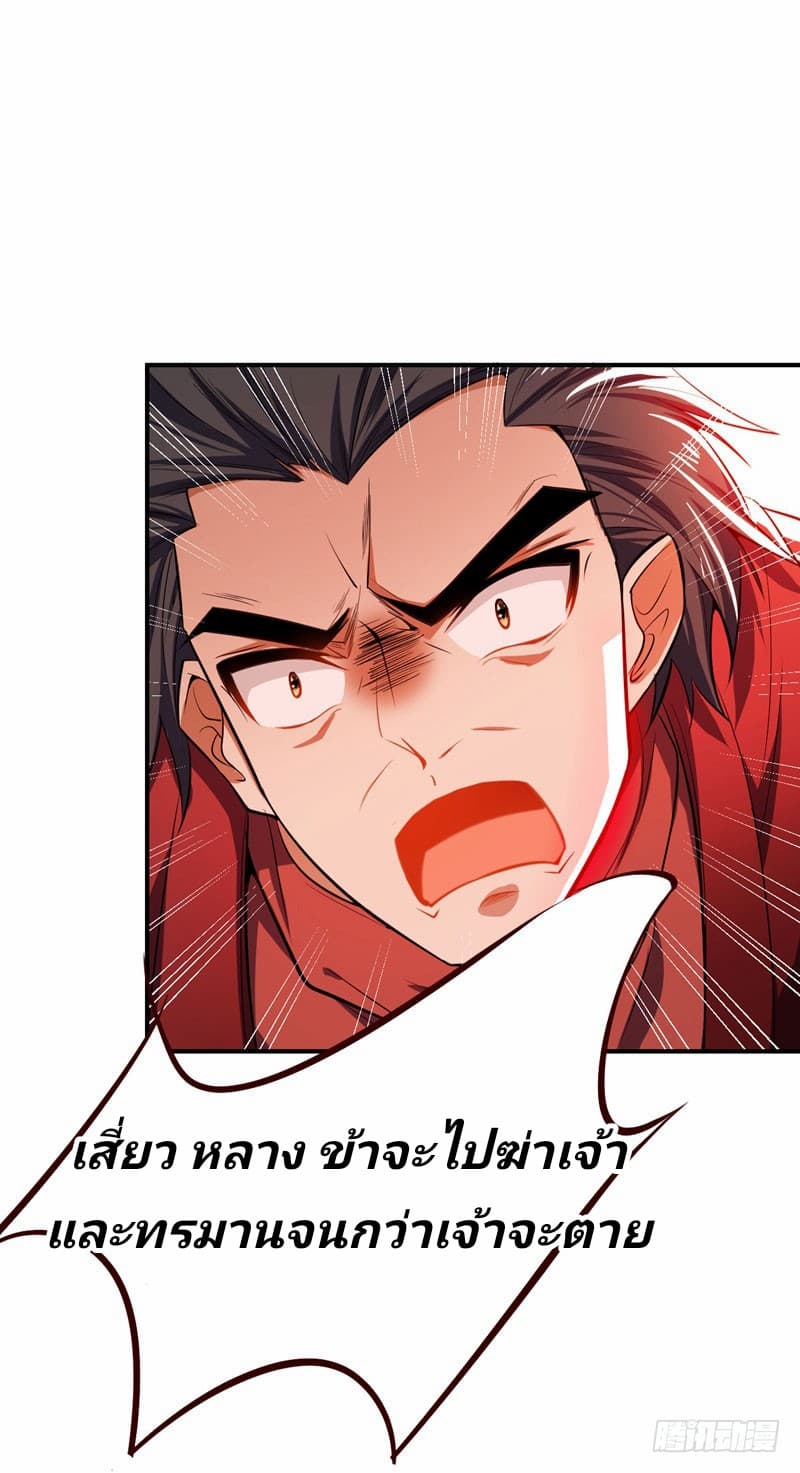 Rise of The Demon King รุ่งอรุณแห่งราชาปีศาจ 38-38